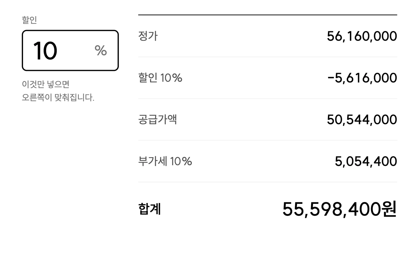 할인 10%를 넣으면 정가·할인·공급가액·부가세·합계가 맞춰진 화면